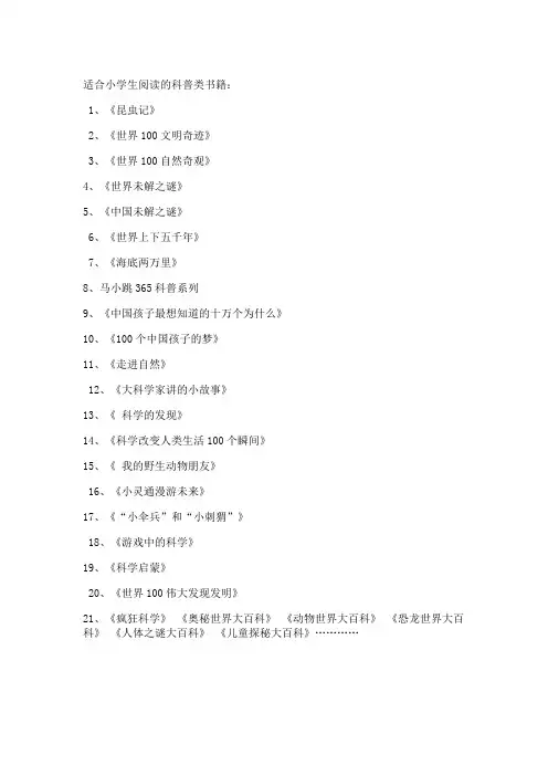 小学生阅读的科普类书籍