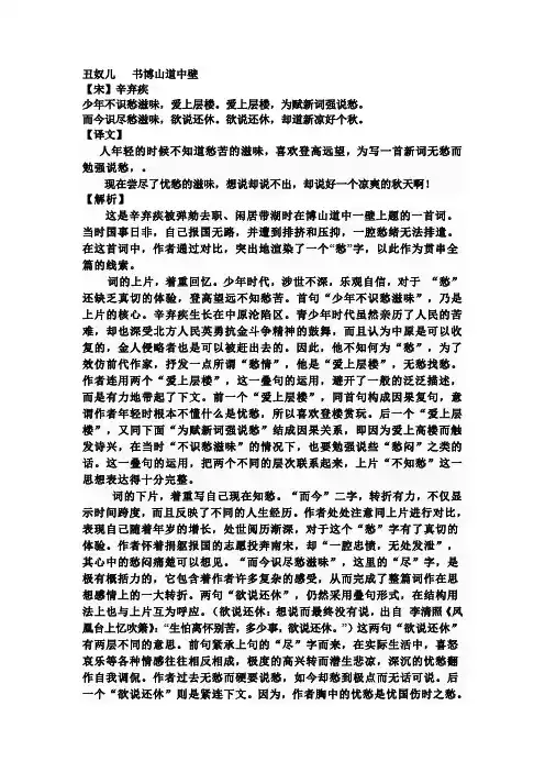 辛弃疾《丑奴儿 书博山道中壁》解析
