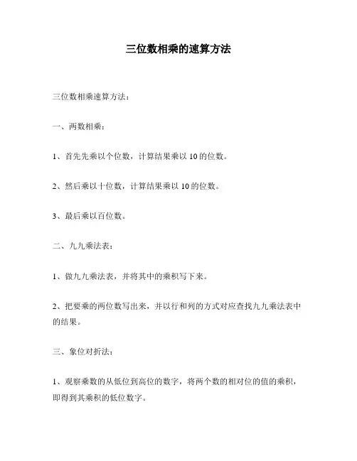 三位数相乘的速算方法