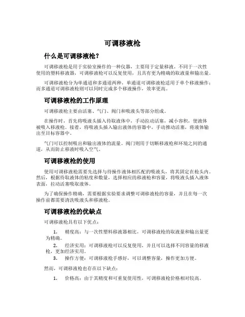 可调移液枪
