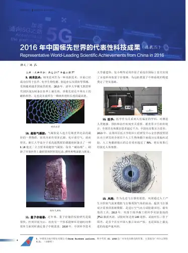 2016年中国领先世界的代表性科技成果(连载二)