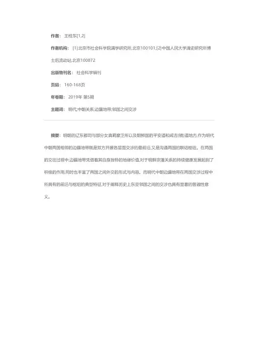 前沿与枢纽:明代中朝交涉与两国边疆地带