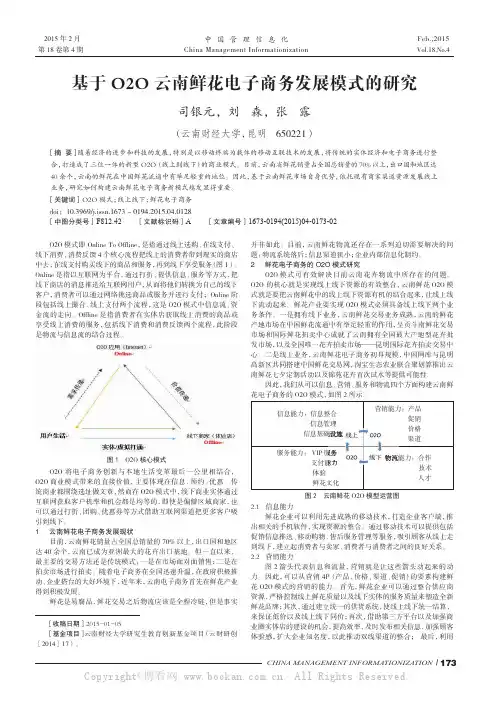基于O2O云南鲜花电子商务发展模式的研究