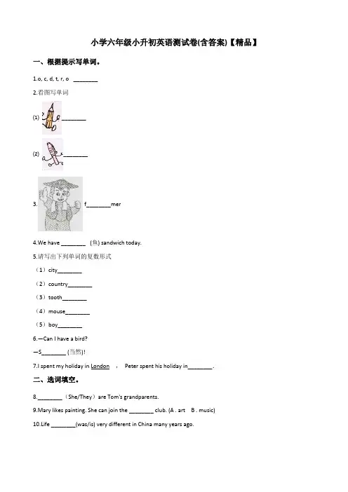 北师大版小学六年级下册-小升初英语测试卷试题(含答案)【精品】