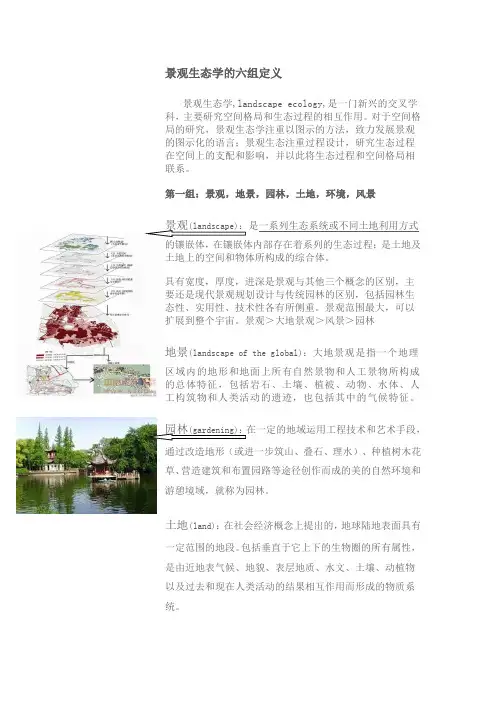 景观生态学名词定义