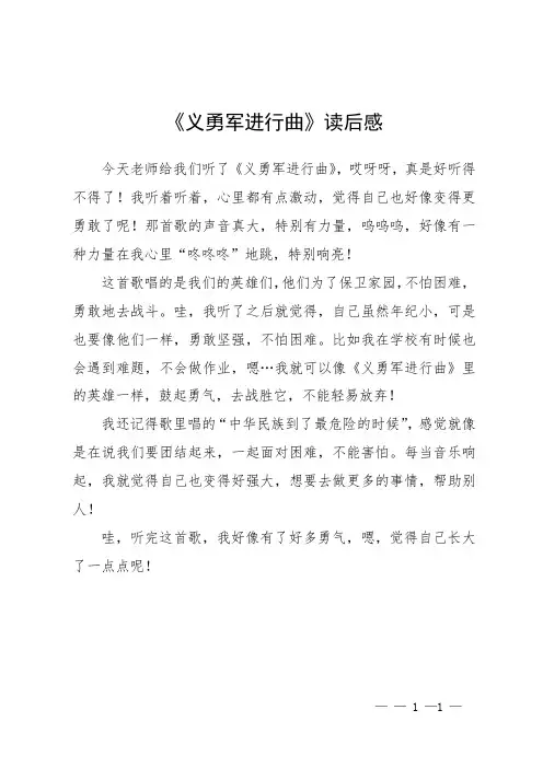 《义勇军进行曲》读后感