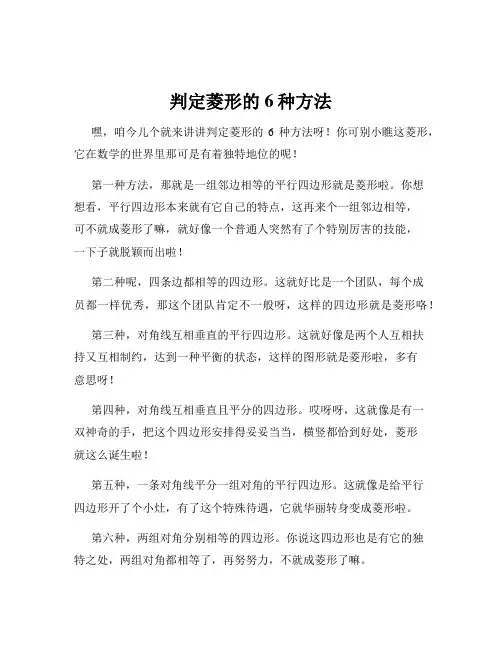判定菱形的6种方法