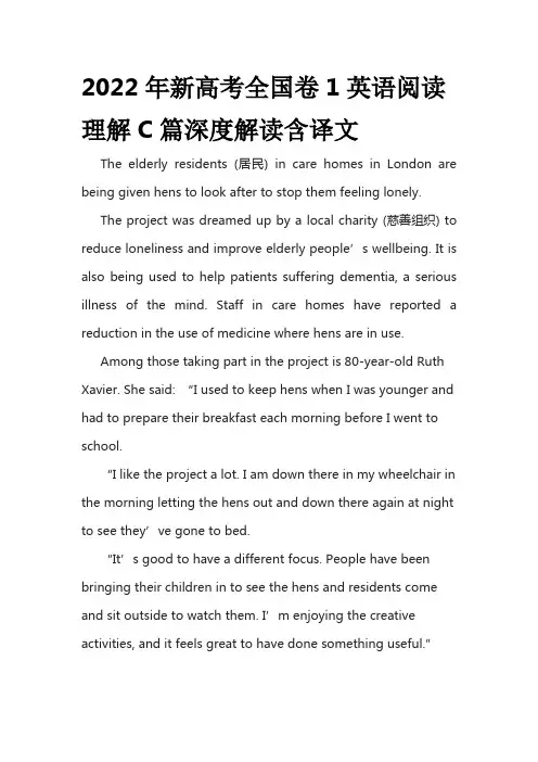 2022年新高考全国卷1英语阅读理解C篇深度解读含译文