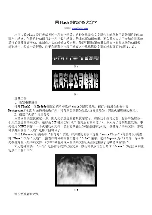 用Flash制作动感火焰字