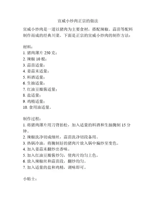 宣威小炒肉正宗的做法
