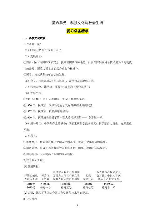 第六单元 科技文化与社会生活 复习学案  2024-2025学年统编版八年级历史下册