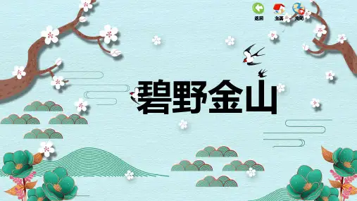 《牧歌》精品课件2023