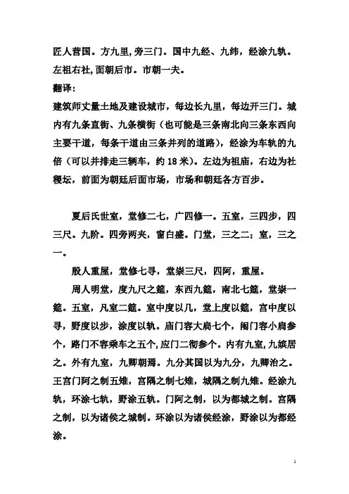 周礼考工记