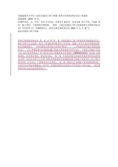 武汉市建设工程工程量 清单计价招标评标办法