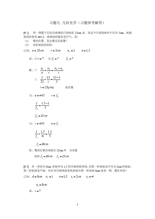 习题九  几何光学