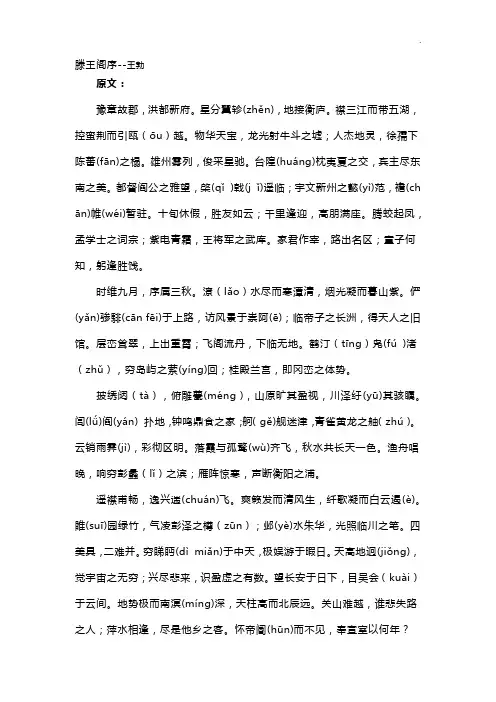 王勃滕王阁序(含注释)