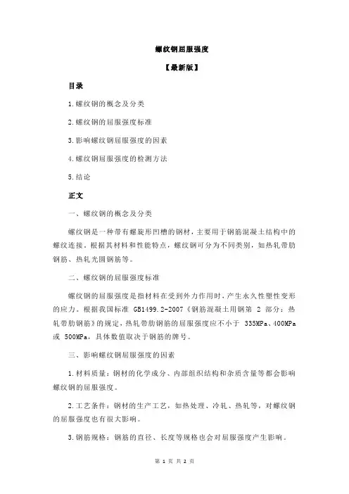 螺纹钢屈服强度