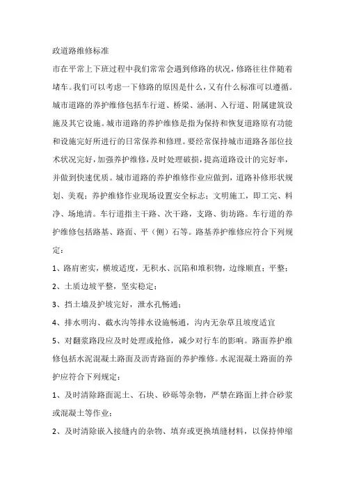 政道路维修标准
