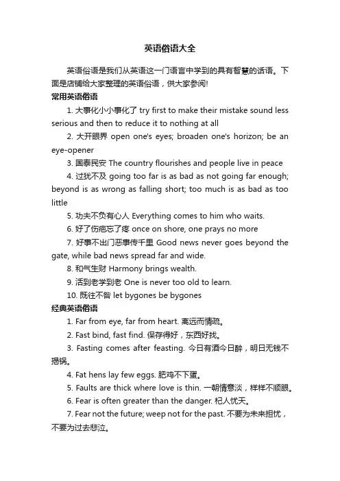 英语俗语大全