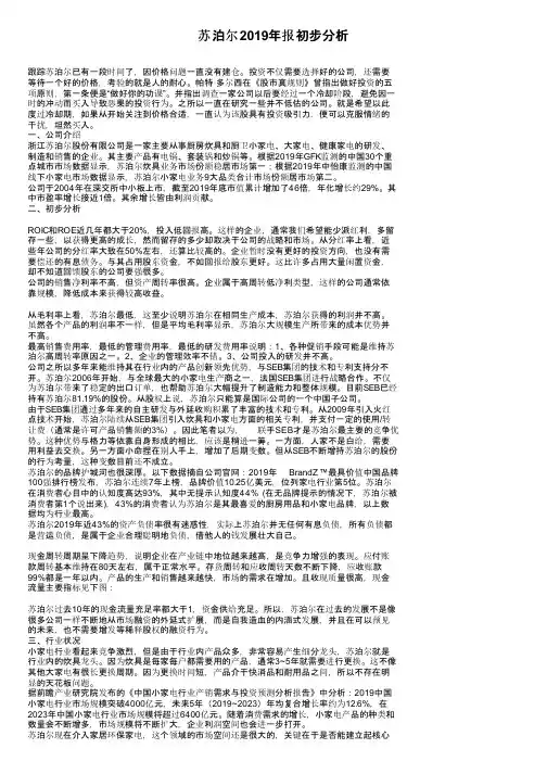 苏泊尔2019年报初步分析