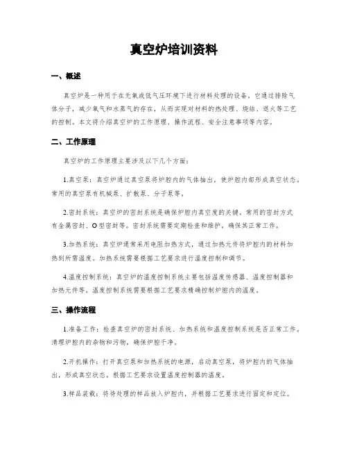 真空炉培训资料