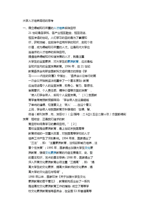 大学人才培养路径的思考