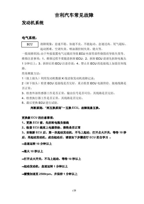 吉利汽车常见故障