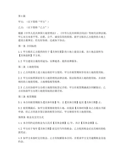 公墓占地合同协议书范本(3篇)