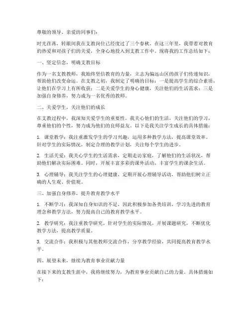 三年支教个人工作总结