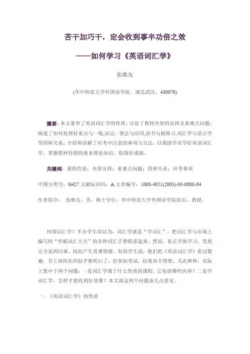 如何学习《英语词汇学》