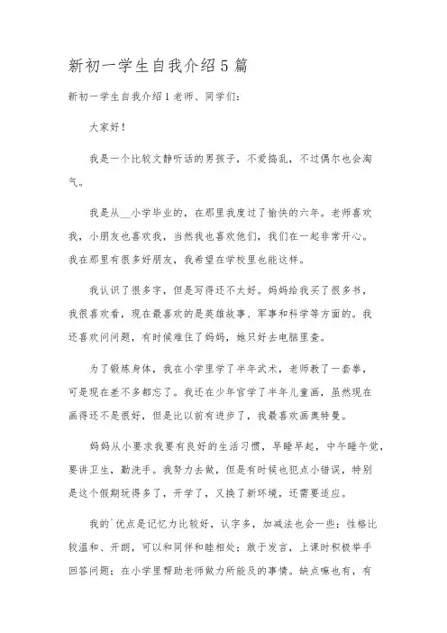 新初一学生自我介绍5篇