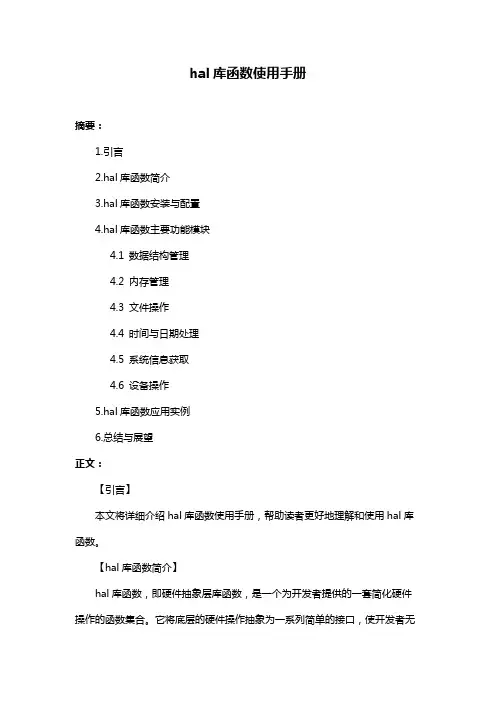 hal库函数使用手册