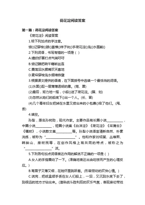 荷花淀阅读答案