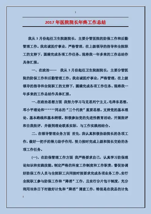2017年医院院长年终工作总结