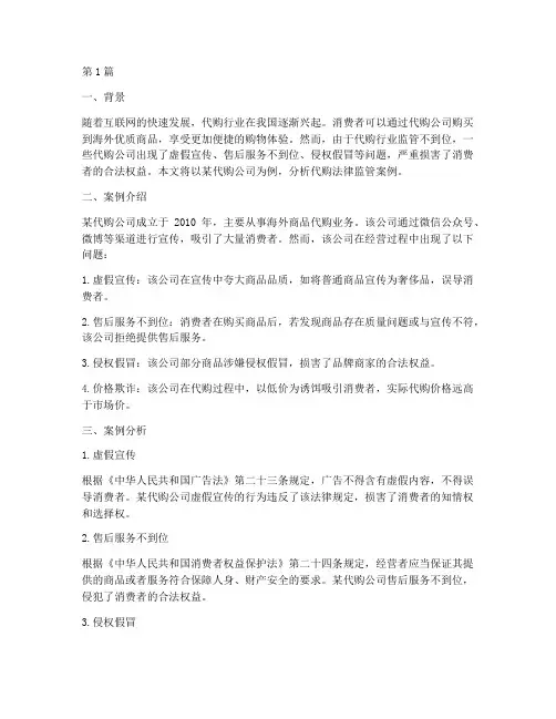 代购法律监管案例(3篇)