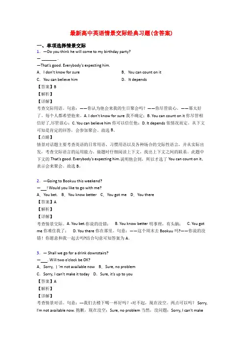 最新高中英语情景交际经典习题(含答案)
