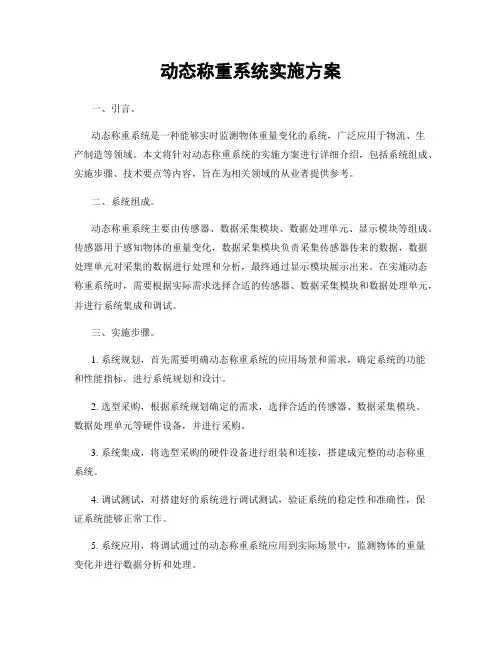 动态称重系统实施方案