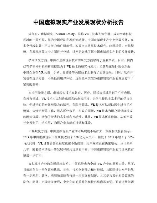 中国虚拟现实产业发展现状分析报告