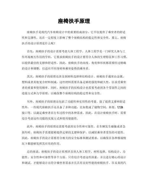 座椅扶手原理