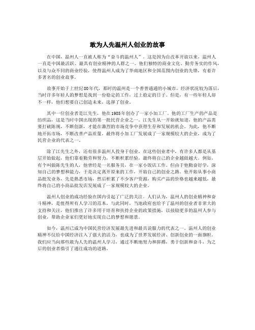 敢为人先温州人创业的故事