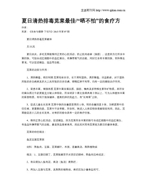 夏日清热排毒苋菜最佳“晒不怕”的食疗方
