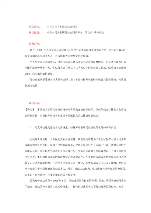劳动合同法第八十四条