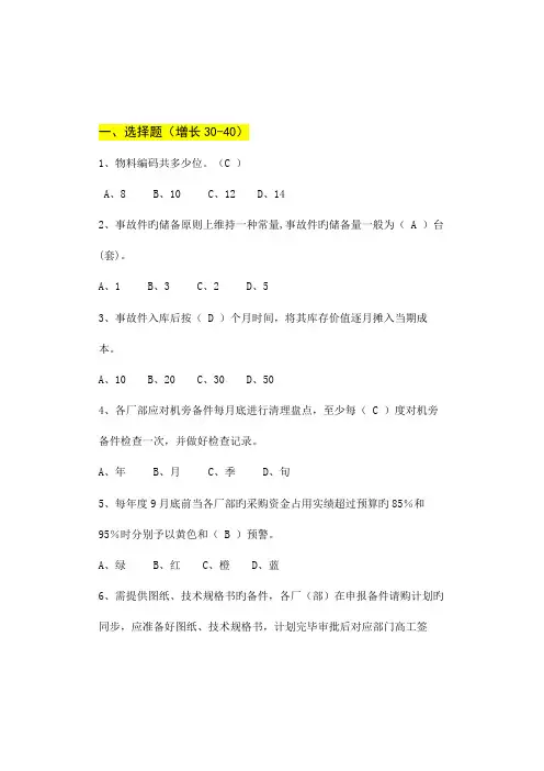 2023年备件管理题库