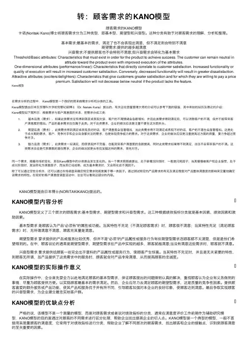 转：顾客需求的KANO模型