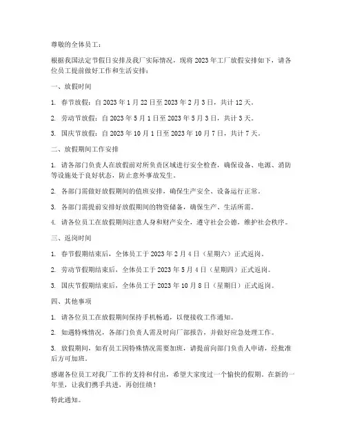 关于工厂放假的通知书模板