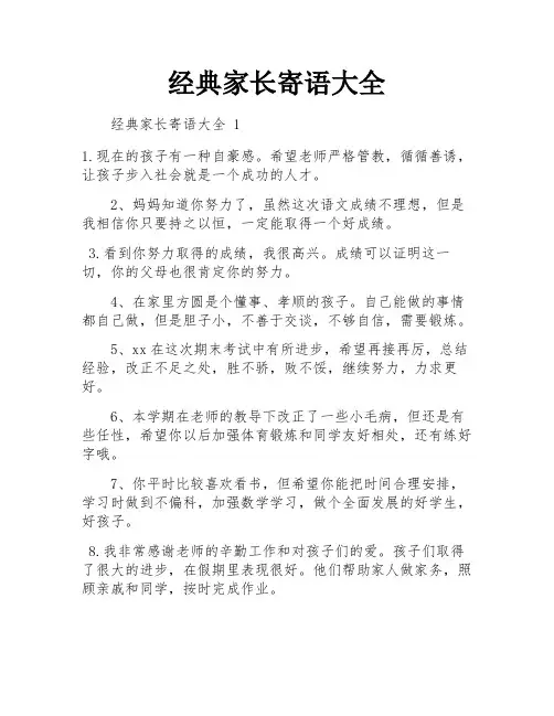 经典家长寄语大全