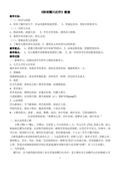 积雨辋川庄作