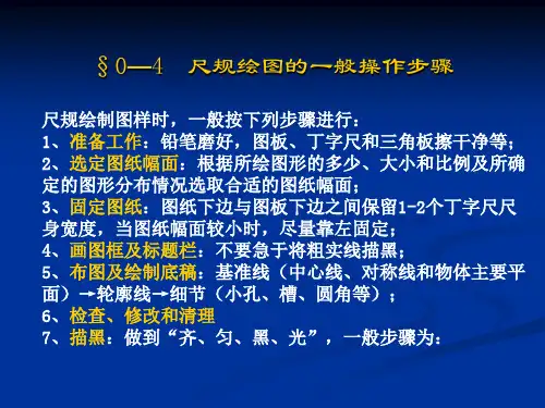 尺规制图
