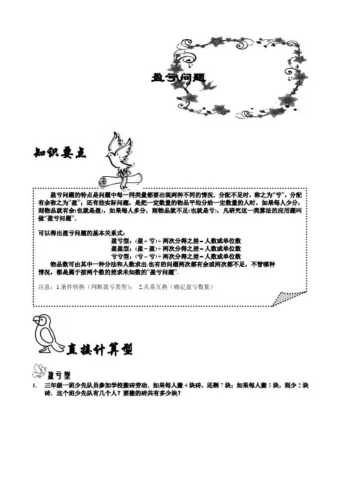 小学奥数习题版三年级应用题盈亏问题学生版