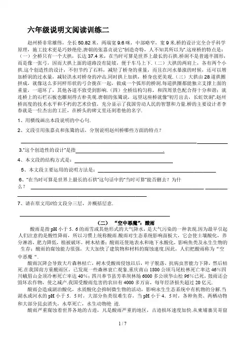 最新六年级说明文阅读训练二